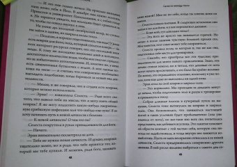 Джессика Парк: Селеста между строк