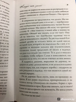 Морган Мэтсон: Когда ты ушла