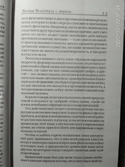 Георгий Гурджиев: Беседы Вельзевула со своим внуком
