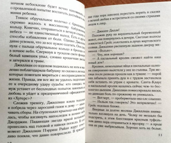Карен Уайт: Колыбельная звезд