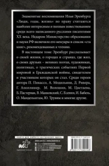 Илья Эренбург: Люди, годы, жизнь (под колесами времени). Книги первая, вторая, третья