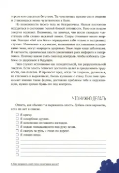 Томас Харбин: Рабочая тетрадь по управлению гневом для мальчиков-подростков