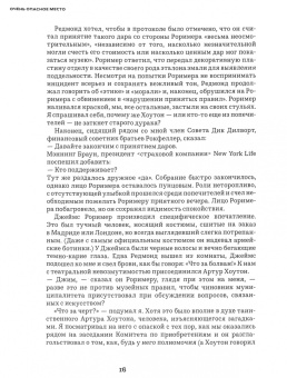 Томас Ховинг: Пусть мумии танцуют. Музей искусств Метрополитен изнутри