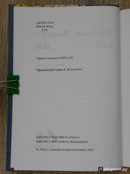 Йозеф Рот: Иов