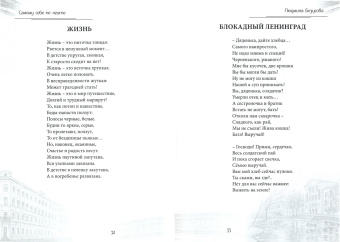 Безусова, Аббаслы, Бабарыкин: Самому себе не лгите. Сборник. Том 1