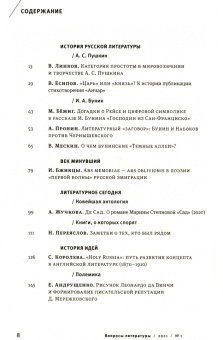 Журнал критики и литературоведения Вопросы Литературы. 2021. № 1