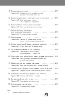 Ричард Темплар: Правила, которые стоит нарушать