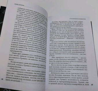 Майк Айзек: Битва за Uber. Как Трэвис Каланик потерял самую успешную компанию десятилетия