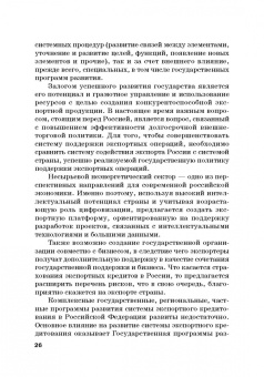 Кириллова, Цыганов, Азимов: Страховые механизмы поддержки внешне-экономической деятельности. Монография