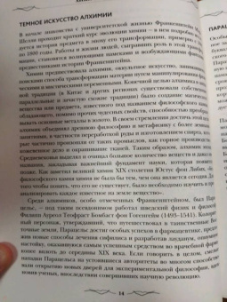 Джоэль Леви: Франкенштейн. Запретные знания эпохи готического романа