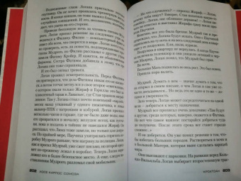 Хосе Сомоза: Кроатоан