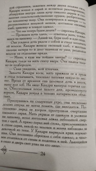 Элеонора Девильпуа: Дочь леса