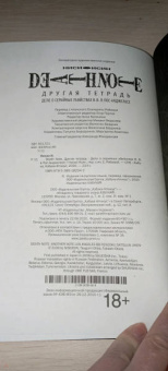 Исин Нисио: Death Note. Другая тетрадь. Дело о серийных убийствах B.B. в Лос-Анджелесе