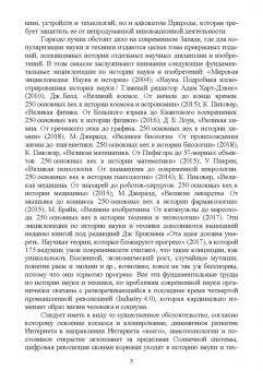 Поликарпов, Поликарпова: История науки и техники. Учебное пособие. СПО