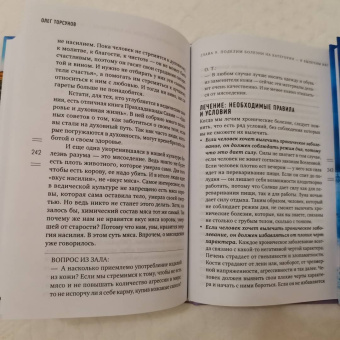 Олег Торсунов: Источник здоровья. Полезные практики для души и тела