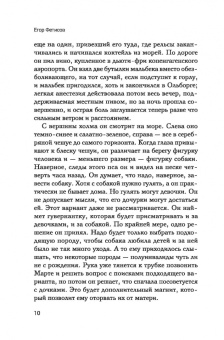 Егор Фетисов: Жизнь, занесенная песком