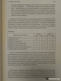 Генрих Альтшуллер: Найти идею:  Введение в ТРИЗ - теорию решения изобретательских задач