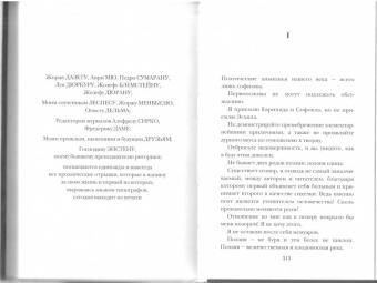 Лотреамон: Песни Мальдорора. Стихотворения