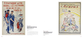 Климова, Макарова: Ученье - свет. Просветительский и книгоиздательский плакат из собрания Русского музея