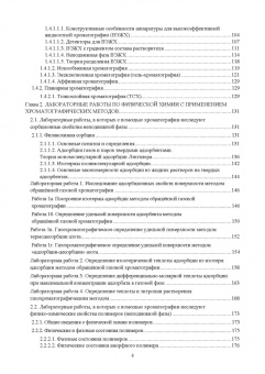 Конюхов, Бондарева: Хроматография в физической химии. Практикум. Учебное пособие