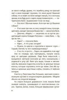 Татьяна Тронина: Русалочье счастье