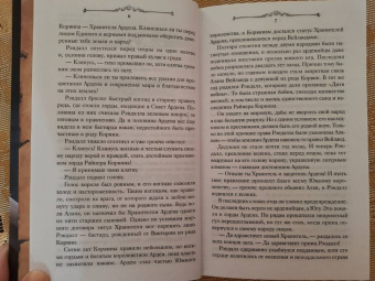 Софи Анри: Принц Ардена
