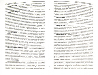 Подопригора, Волкова, Подопригора: Философия:  справочное пособие