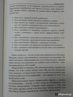 Дейл Карнеги: Как располагать к себе людей. Как эффективно общаться с людьми. Как преодолеть тревогу и стресс
