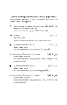 Ибн Аль-Джаузийя: Вабиль. Благодатный дождь благих слов