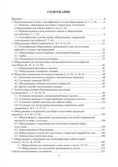 Ладенко, Якутович: Нефтегазопромысловое оборудование