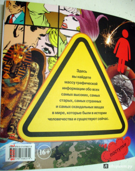 Самая большая книга для самого нужного места. 3014 самых удивительных фактов в мире