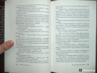 Лиза Марклунд: Пожизненный срок