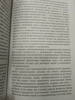 Марк Бертнесс: Краткая естественная история цивилизации