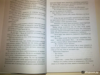 Клайв Касслер: Лис-03