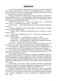 Башкатов, Стифеев, Минченко: Современные технологии возделывания сои. Учебное пособие