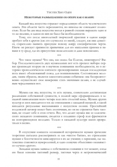 Димитрин, Оден, Стеценко: Либреттология. Восьмая нота в гамме. Сборник статей. Учебное пособие