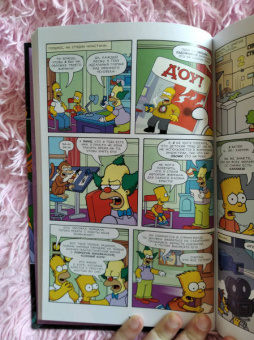 Мэтт Грейнинг: Симпсоны. Антология. Том 5