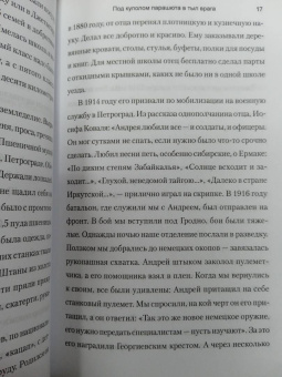 Михаил Усатов: Под куполом парашюта в тыл врага