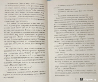 Рекс Стаут: Горная кошка