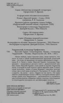 Александр Твардовский: Василий Теркин. Стихотворения. Поэмы