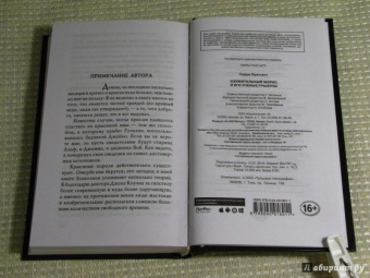 Терри Пратчетт: Изумительный Морис и его ученые грызуны
