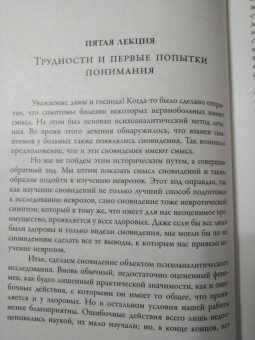 Зигмунд Фрейд: Введение в психоанализ