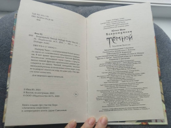 Юлия Фим: Возрождение Тёмной