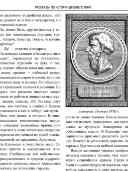 Александр Немировский: Рассказы по истории Древнего мира