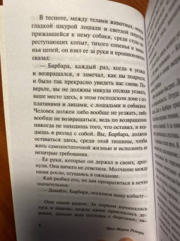 Эрих Ремарк: Станция на горизонте