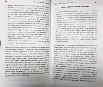 Диана Макинтош: Это депрессия. Полное руководство для тех, кто хочет понять депрессию