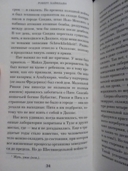 Роберт Хайнлайн: Дверь в Лето