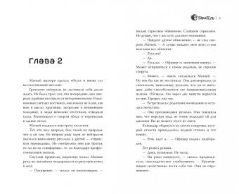 Ольга Лисенкова: Стиратель