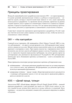 Арораа, Чилберто: Паттерны проектирования для C# и платформы .NET Core