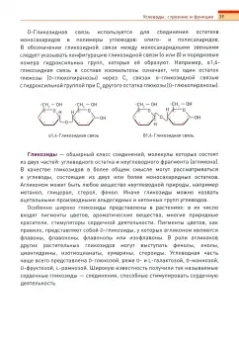 Вадим Покровский: Биохимия человека. Обмен углеводов. Учебное пособие